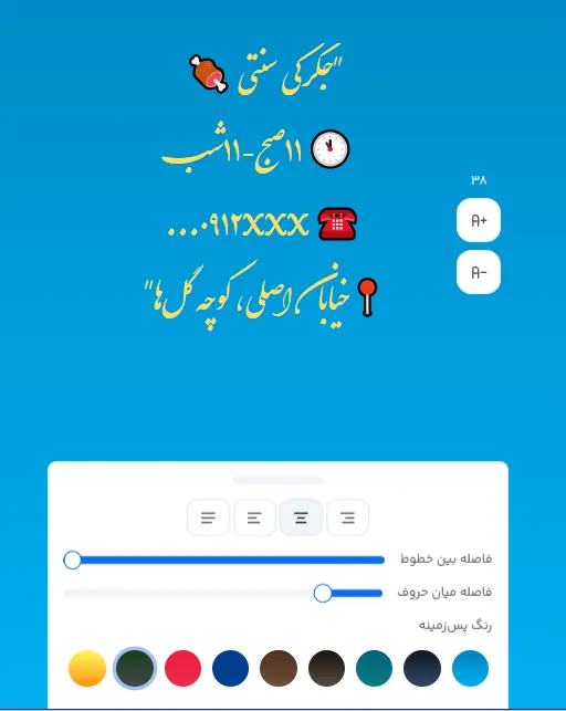 کاربرد طراحی متن تبلیغ جگرکی با ابزار فونت آنلاین فارسی